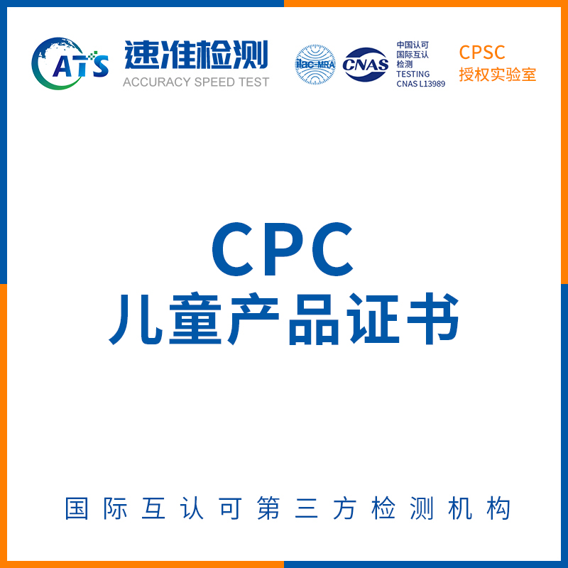 電子cpc認(rèn)證流程有哪些方面?的圖片 電子cpc認(rèn)證流程有哪些方面?的圖片