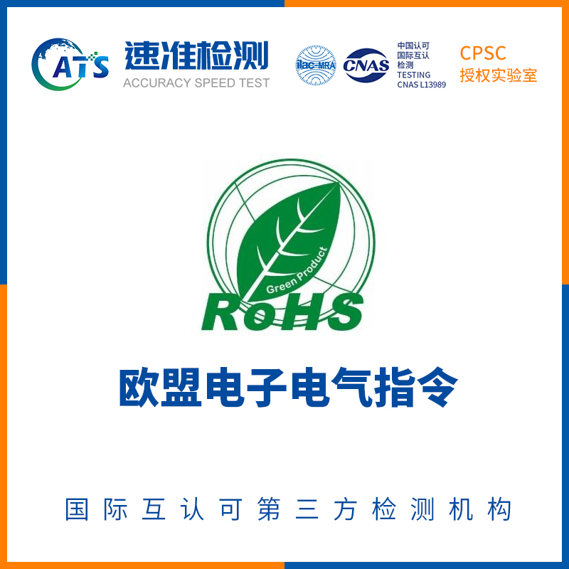 分析北林Rohs2.0認(rèn)證檢測項目有哪些?的圖片 分析北林Rohs2.0認(rèn)證檢測項目有哪些?的圖片